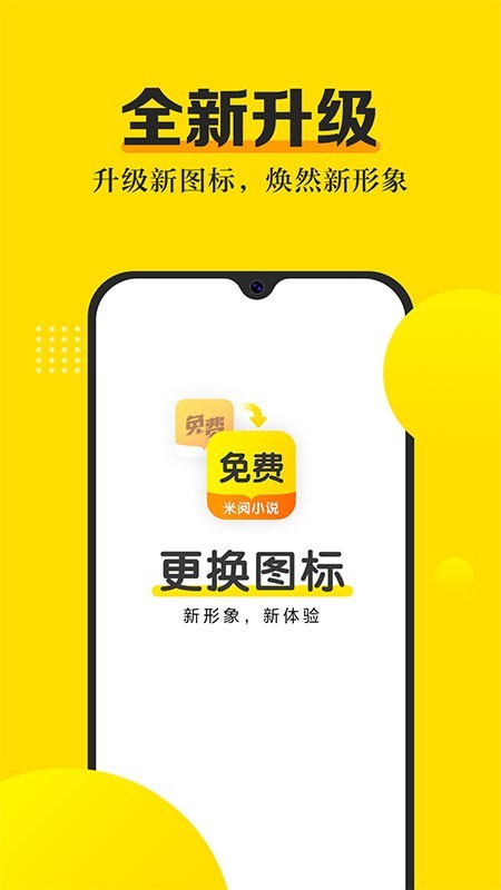 米悦小说手机软件app截图