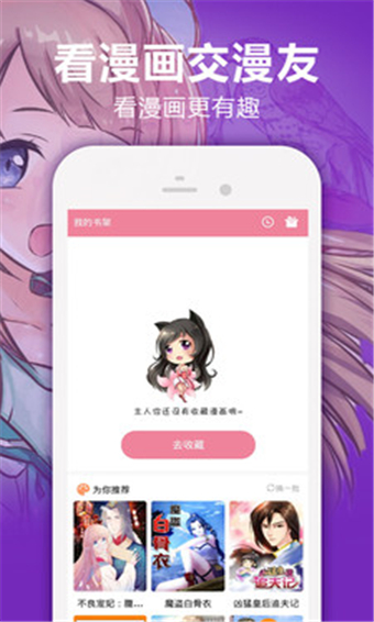 蜜桃漫画手机软件app截图