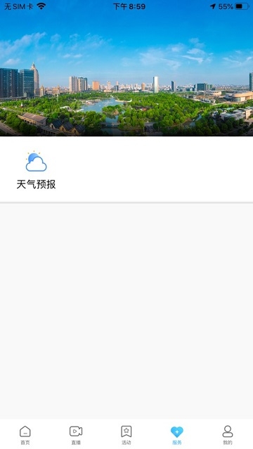 爱桐乡手机软件app截图