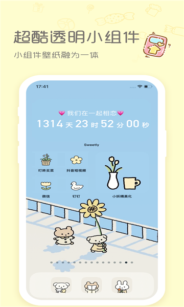 sweetly手机软件app截图