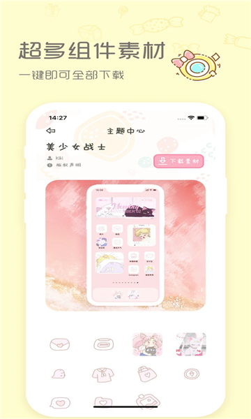 sweetly手机软件app截图