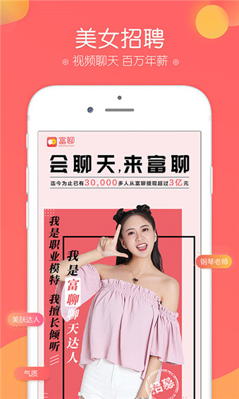 富聊手机软件app截图