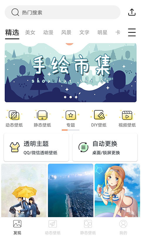 灵动精选壁纸手机软件app截图