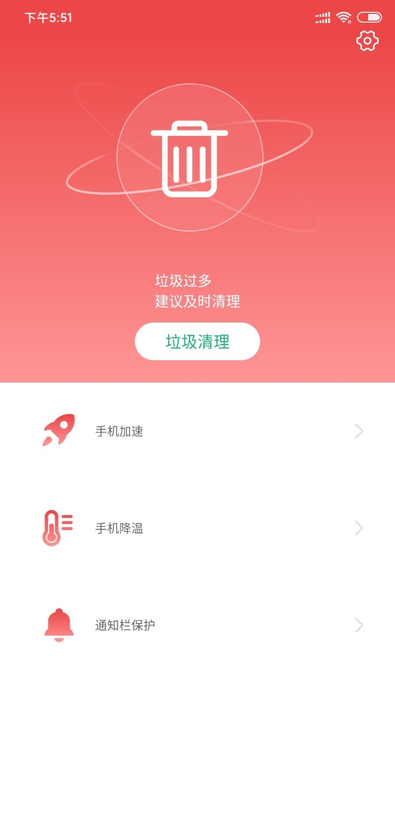 极速手机卫士手机软件app截图