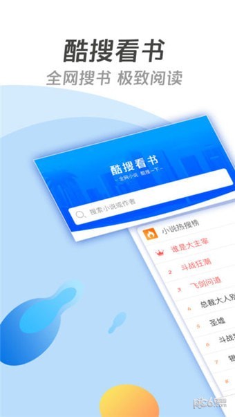 搜酷看书手机软件app截图