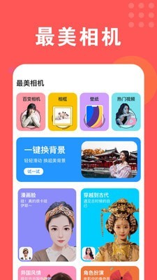 美颜最美相机手机软件app截图