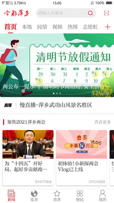 今彩萍乡手机软件app截图