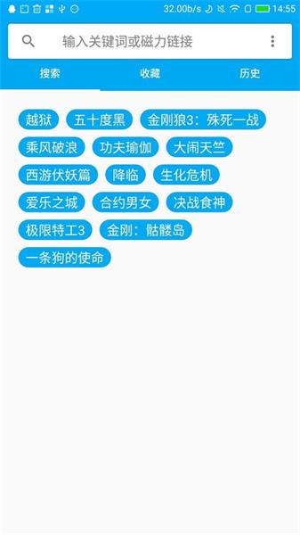 喜好磁力搜索手机软件app截图