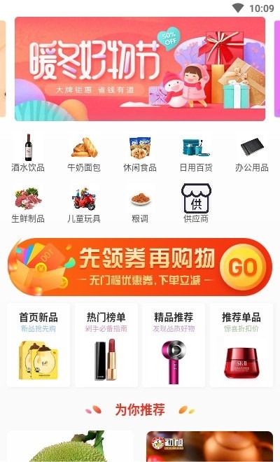 集采帮超手机软件app截图