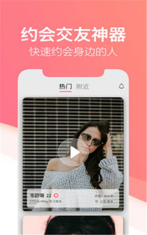 一对社交手机软件app截图