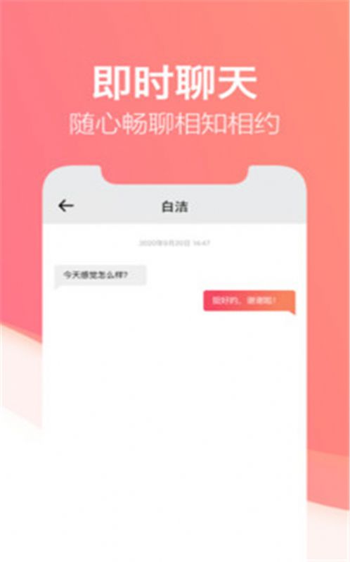 一对社交手机软件app截图