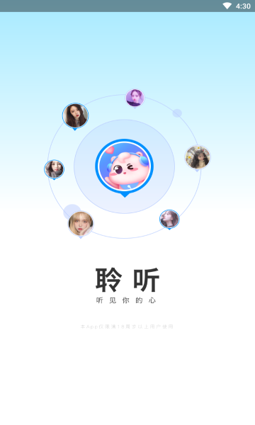 聆听语音手机软件app截图