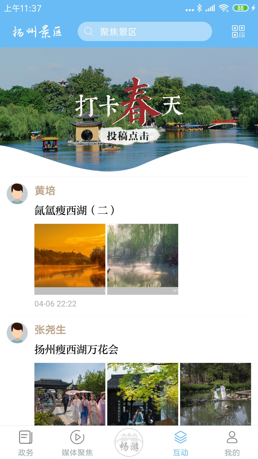 扬州景区手机软件app截图