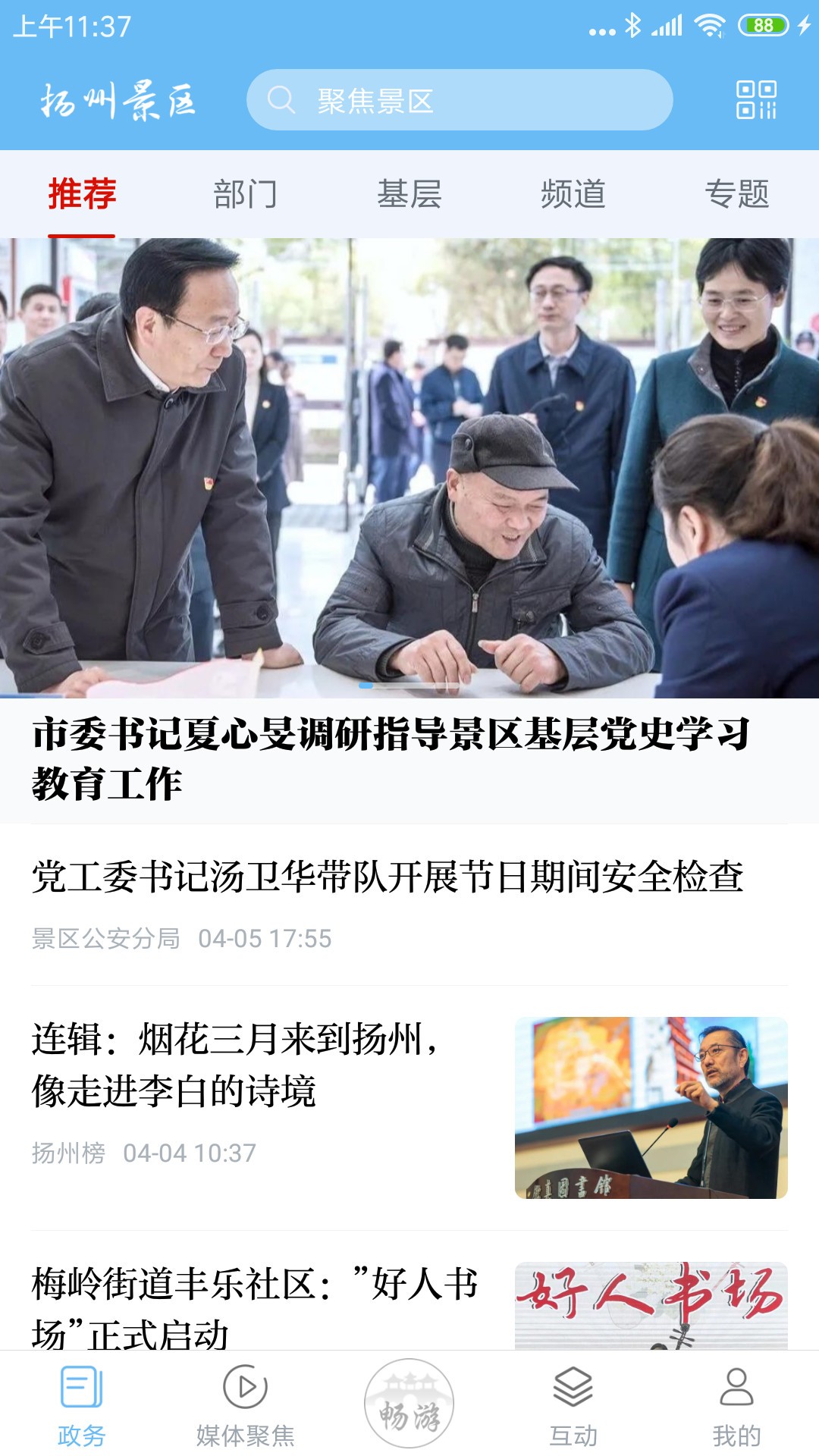 扬州景区手机软件app截图