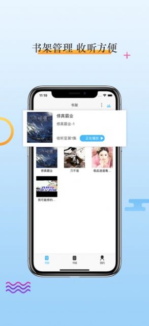 畅听听书手机软件app截图