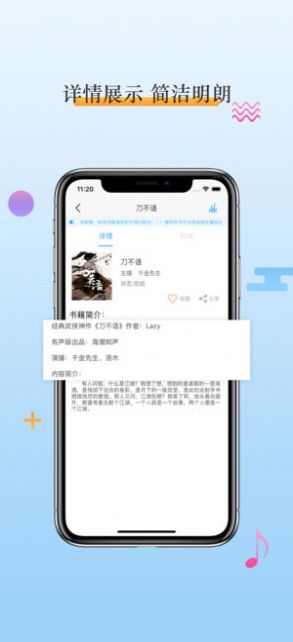 畅听听书手机软件app截图