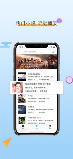 畅听听书手机软件app截图