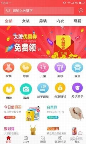 找券联盟手机软件app截图