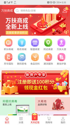 万扶商成手机软件app截图