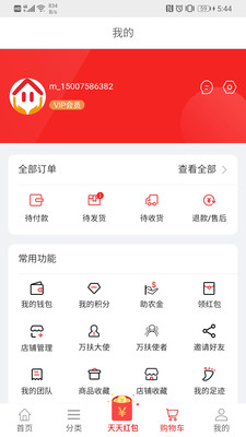 万扶商成手机软件app截图