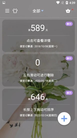 便签记事通手机软件app截图