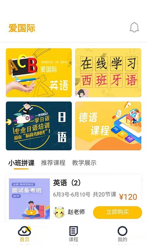 指尖学堂手机软件app截图