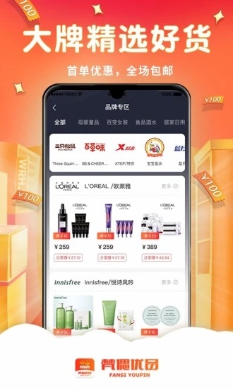 梵偲优品手机软件app截图