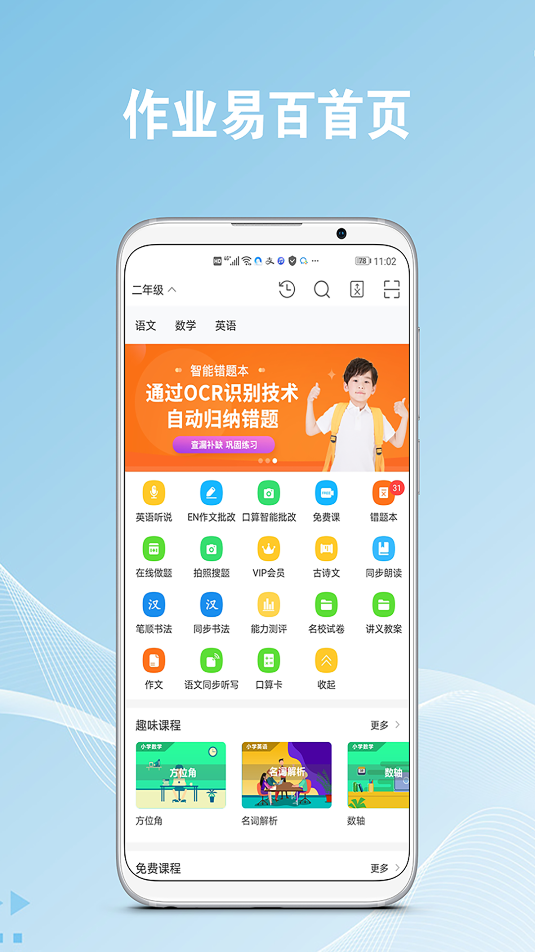 作业易百手机软件app截图