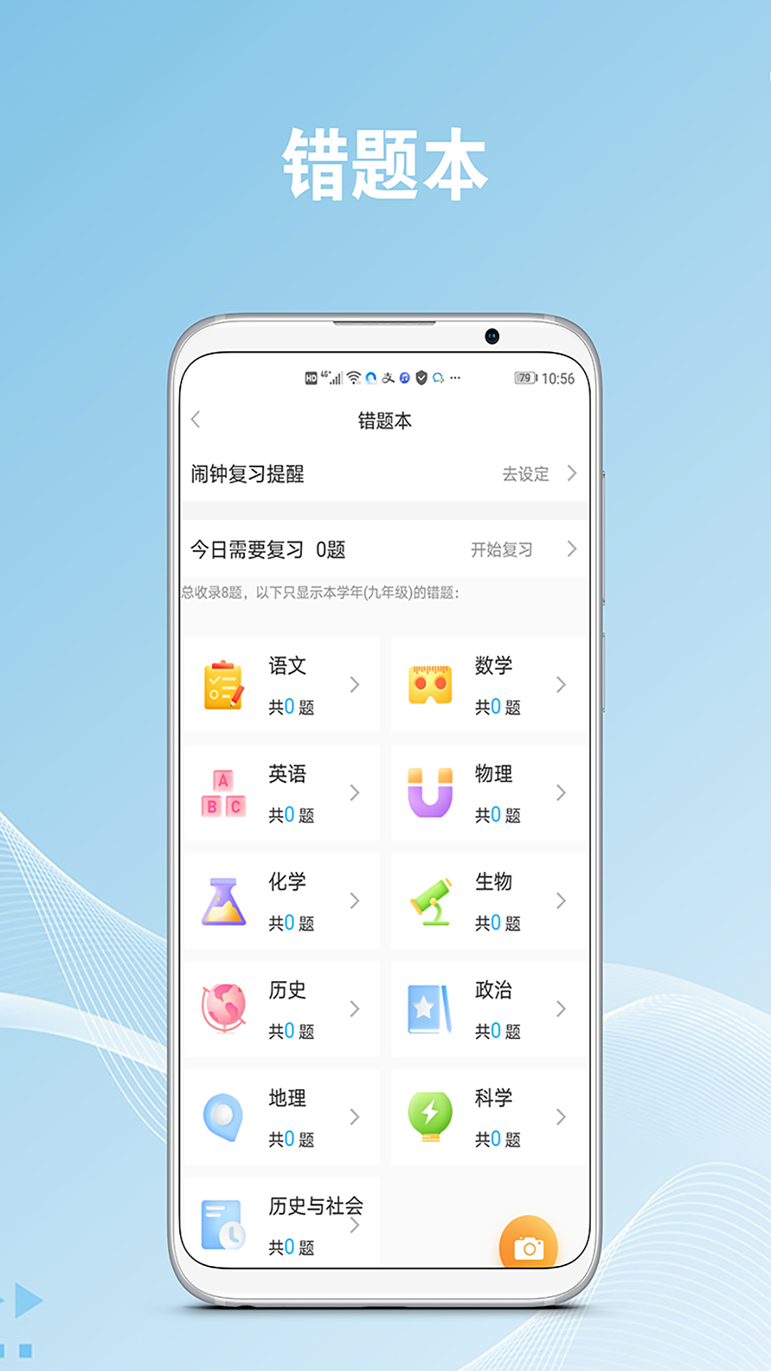 作业易百手机软件app截图