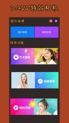 dazz特效相机手机软件app截图