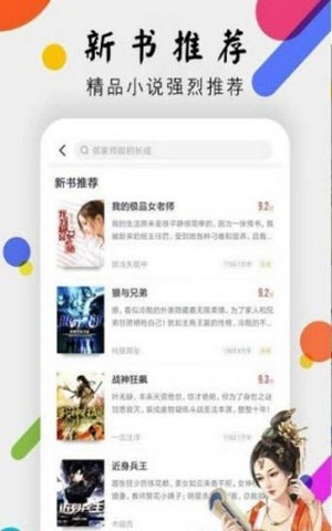 舞文小说网手机软件app截图