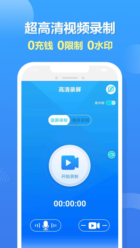 人人录屏大师手机软件app截图