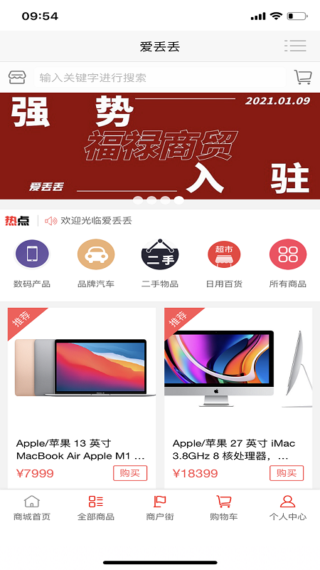 爱丢丢手机软件app截图