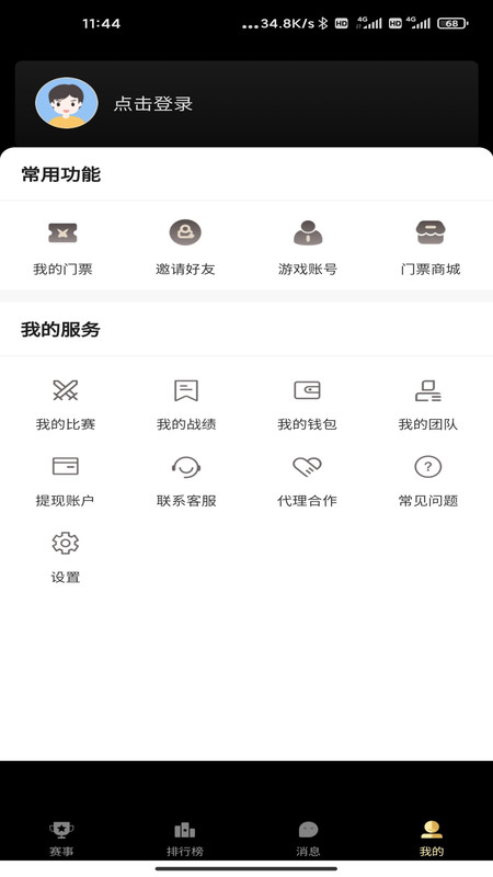 宅娱电竞手机软件app截图