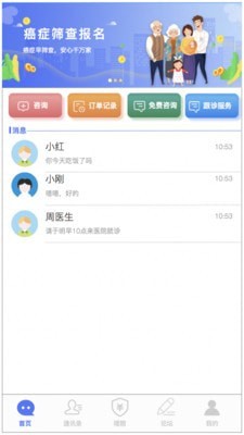 禾马医生手机软件app截图