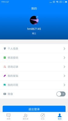 禾马医生手机软件app截图