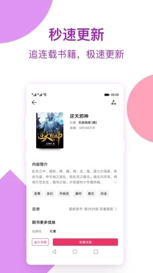 幻香小说手机软件app截图