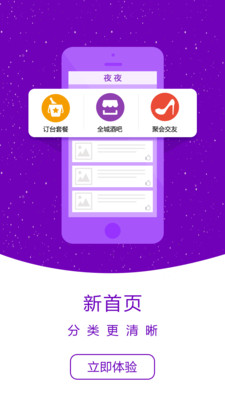 夜夜手机软件app截图