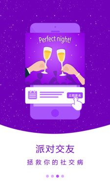 夜夜手机软件app截图