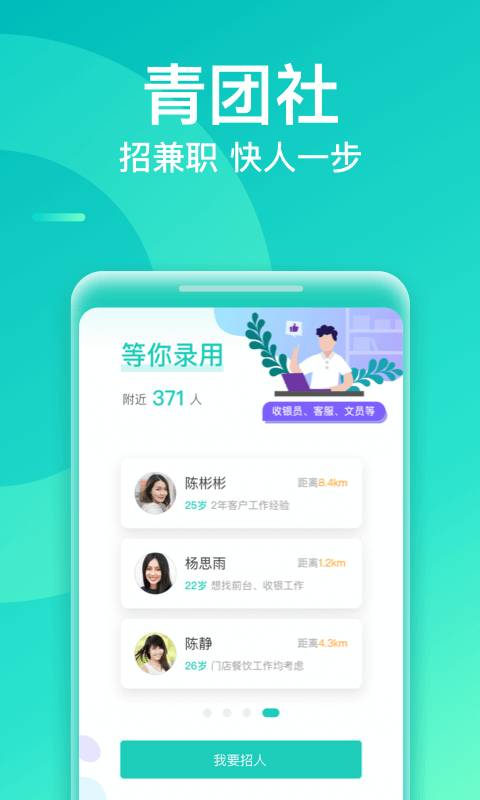 青团兼职商户版手机软件app截图