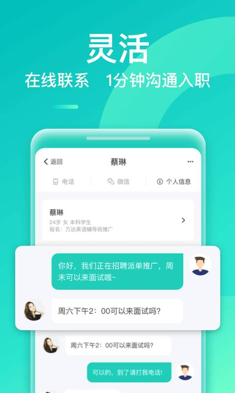 青团兼职商户版手机软件app截图