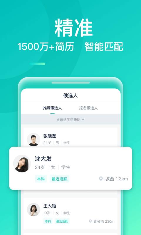 青团兼职商户版手机软件app截图