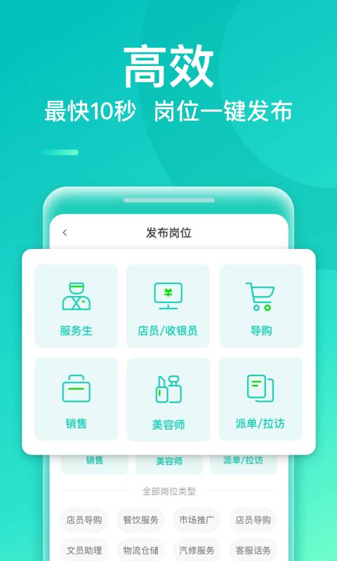 青团兼职商户版手机软件app截图