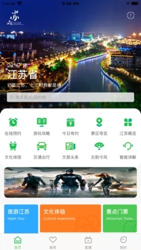 苏心游手机软件app截图