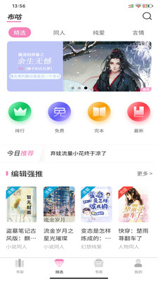 布咕小说手机软件app截图