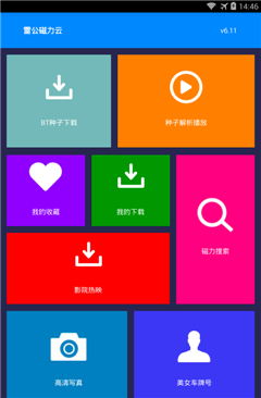 So库云手机软件app截图