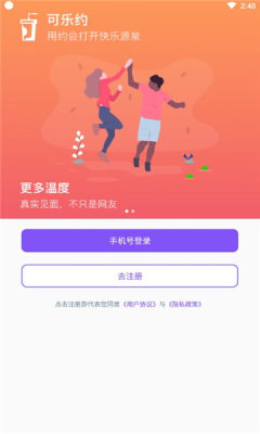 可乐约手机软件app截图