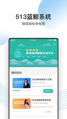 513蓝鲸课堂手机软件app截图