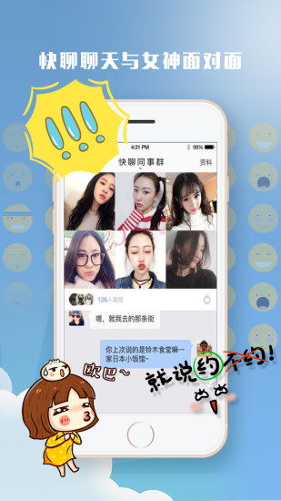 快聊约会手机软件app截图