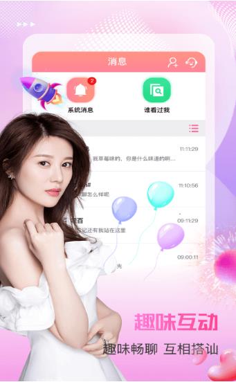 情花交友手机软件app截图